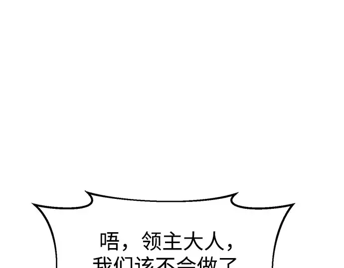 漫画《成为塔防游戏里的暴君》第71话第116张图