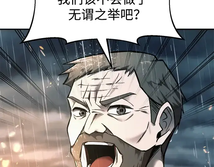 漫画《成为塔防游戏里的暴君》第71话第117张图