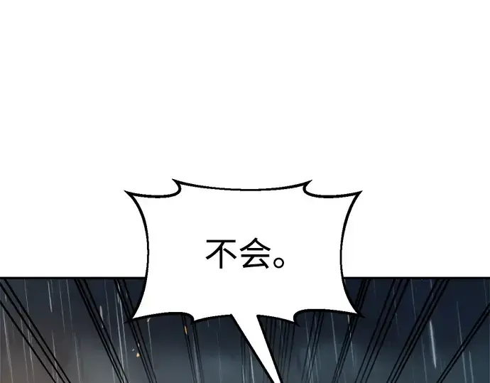 漫画《成为塔防游戏里的暴君》第71话第121张图