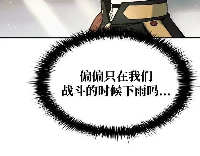 漫画《成为塔防游戏里的暴君》第71话第140张图