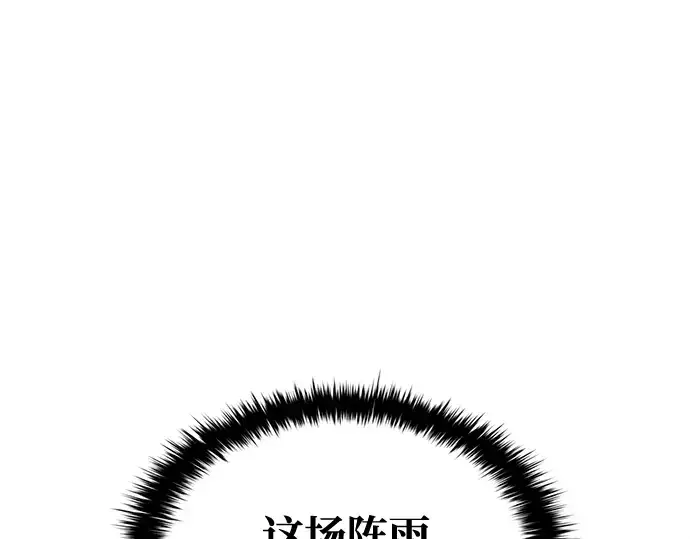 漫画《成为塔防游戏里的暴君》第71话第141张图