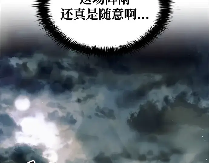 漫画《成为塔防游戏里的暴君》第71话第142张图