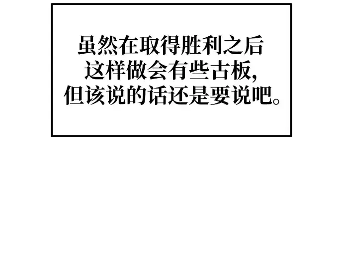 漫画《成为塔防游戏里的暴君》第71话第150张图