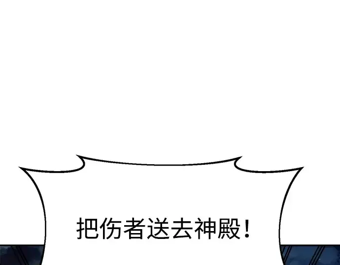 漫画《成为塔防游戏里的暴君》第71话第151张图