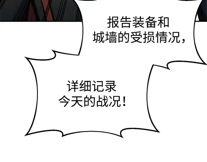 漫画《成为塔防游戏里的暴君》第71话第154张图