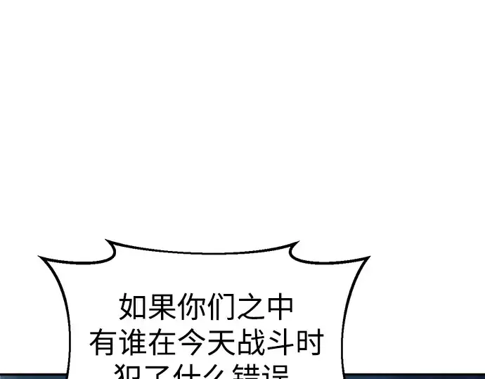 漫画《成为塔防游戏里的暴君》第71话第155张图