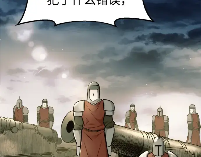 漫画《成为塔防游戏里的暴君》第71话第156张图