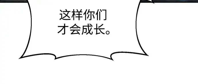 漫画《成为塔防游戏里的暴君》第71话第158张图