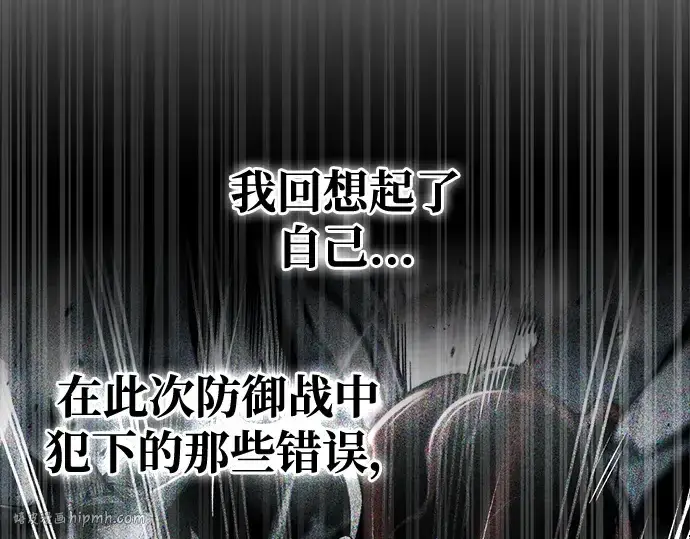 漫画《成为塔防游戏里的暴君》第71话第160张图
