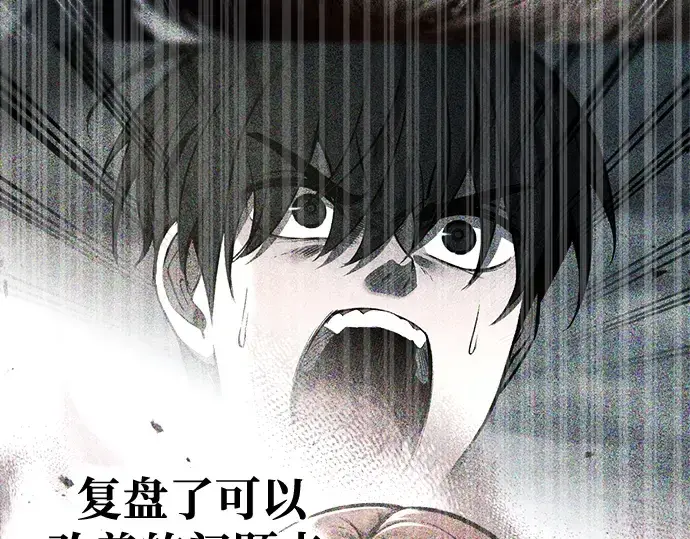 漫画《成为塔防游戏里的暴君》第71话第162张图