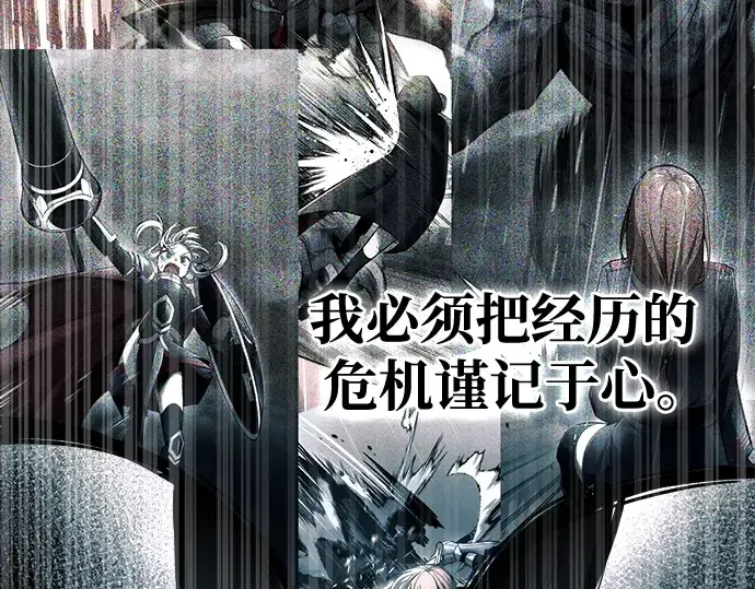 漫画《成为塔防游戏里的暴君》第71话第164张图