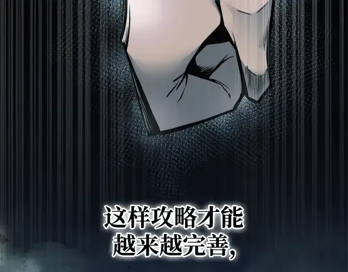 漫画《成为塔防游戏里的暴君》第71话第166张图