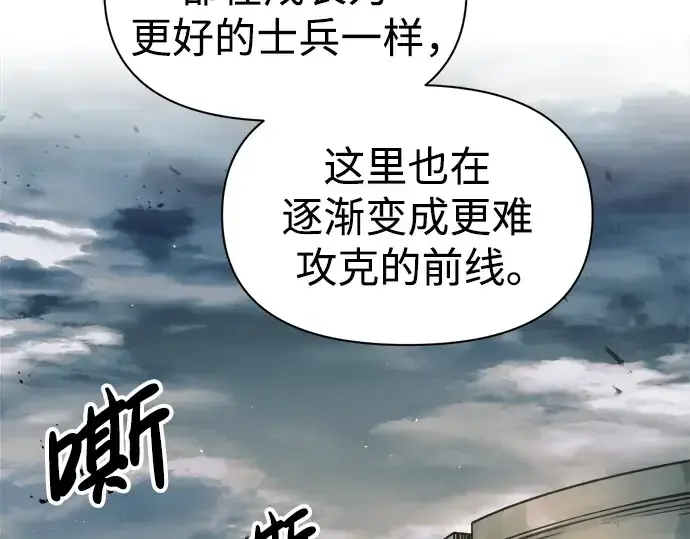 漫画《成为塔防游戏里的暴君》第71话第171张图