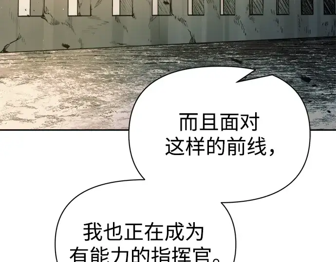 漫画《成为塔防游戏里的暴君》第71话第173张图