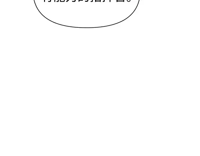 漫画《成为塔防游戏里的暴君》第71话第174张图