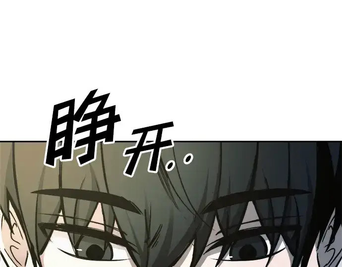 漫画《成为塔防游戏里的暴君》第71话第178张图