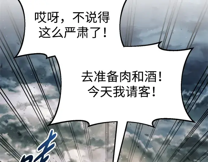 漫画《成为塔防游戏里的暴君》第71话第181张图