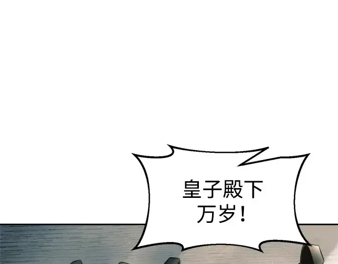 漫画《成为塔防游戏里的暴君》第71话第185张图