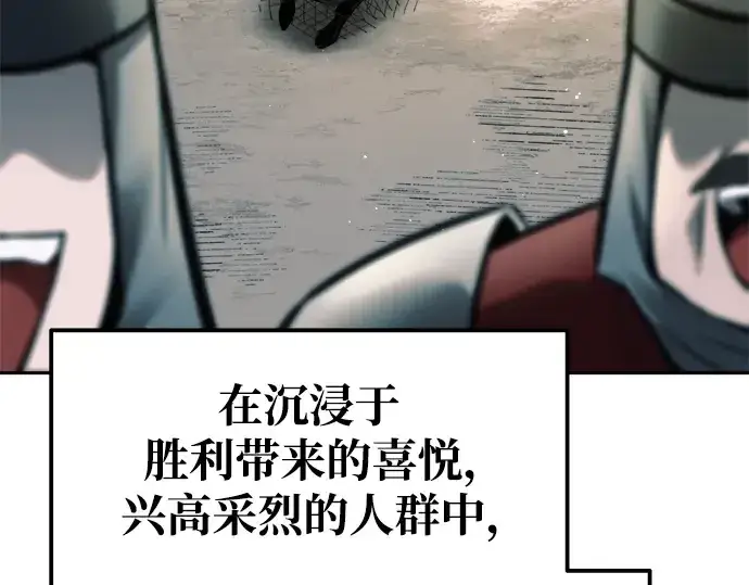 漫画《成为塔防游戏里的暴君》第71话第187张图