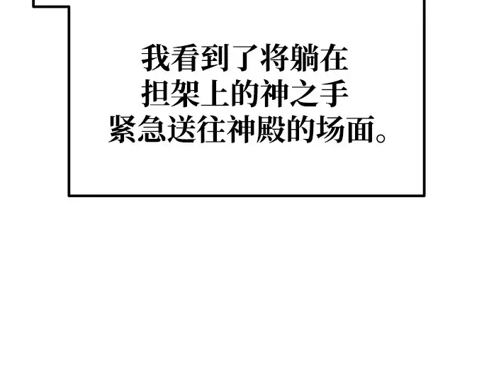 漫画《成为塔防游戏里的暴君》第71话第188张图