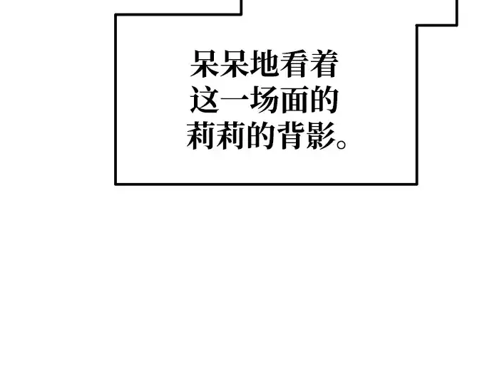 漫画《成为塔防游戏里的暴君》第71话第191张图