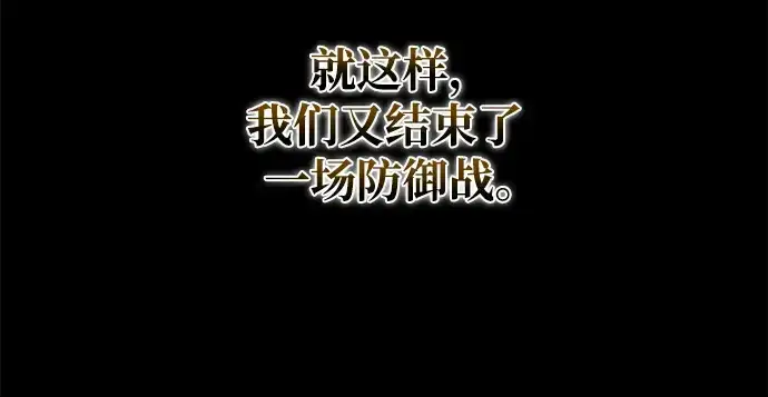 漫画《成为塔防游戏里的暴君》第71话第196张图