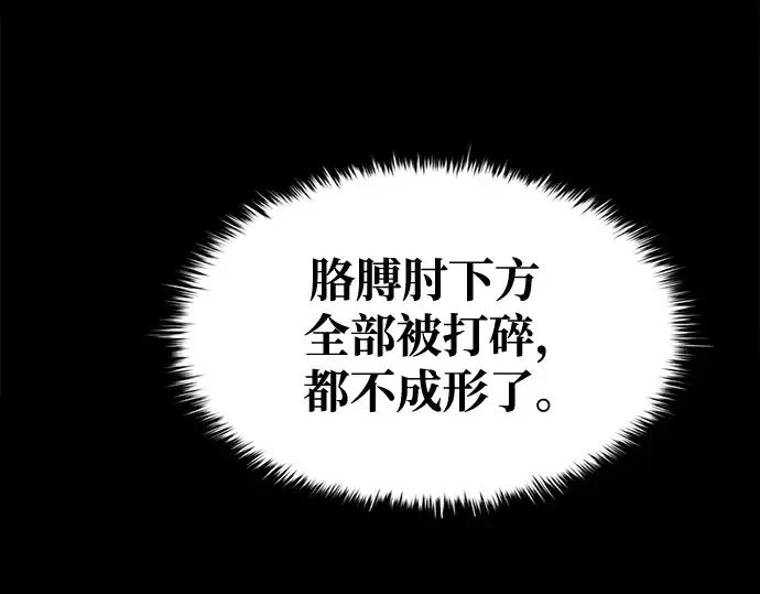 漫画《成为塔防游戏里的暴君》第71话第207张图