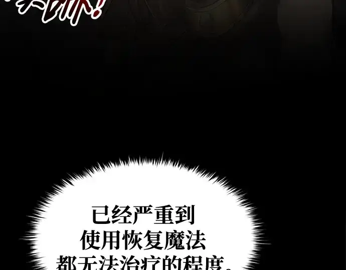 漫画《成为塔防游戏里的暴君》第71话第209张图