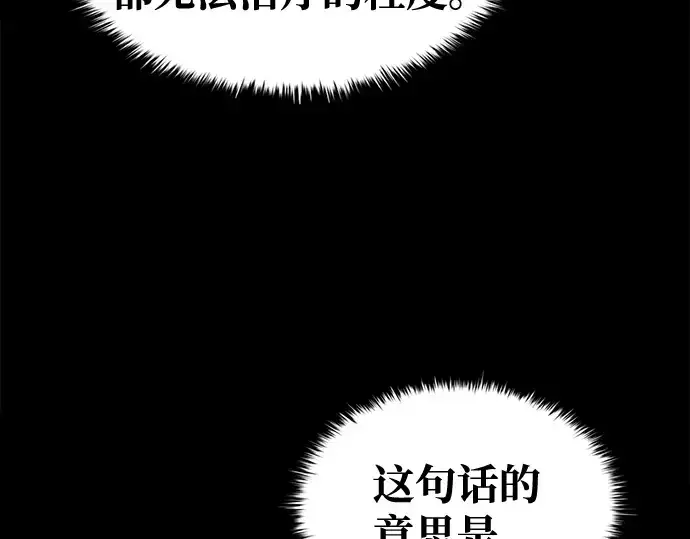 漫画《成为塔防游戏里的暴君》第71话第210张图