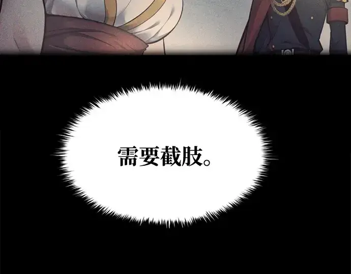 漫画《成为塔防游戏里的暴君》第71话第212张图