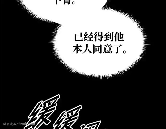漫画《成为塔防游戏里的暴君》第71话第216张图
