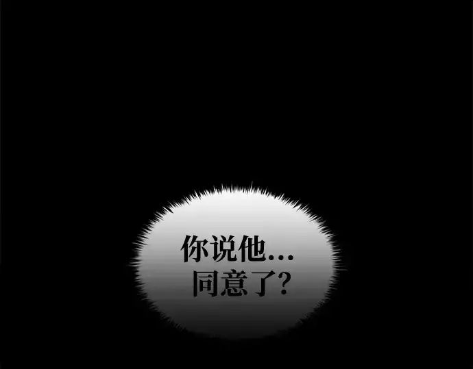 漫画《成为塔防游戏里的暴君》第71话第218张图