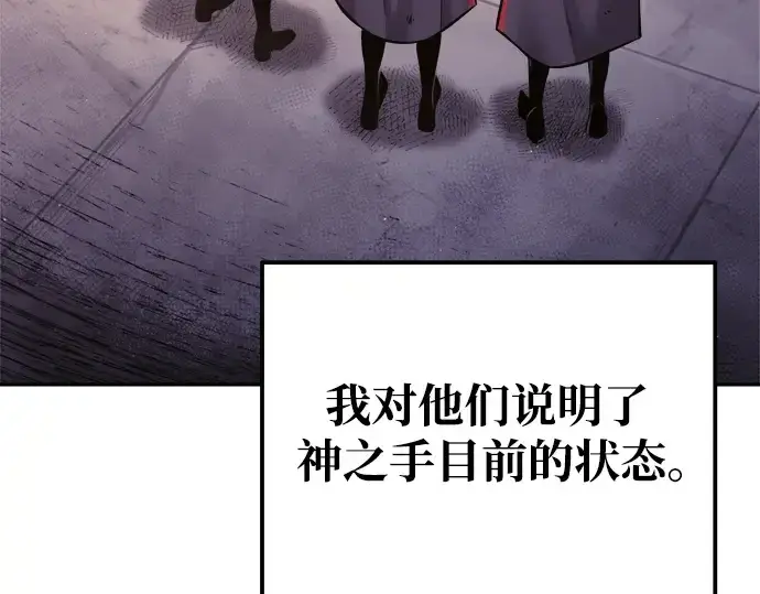 漫画《成为塔防游戏里的暴君》第71话第226张图