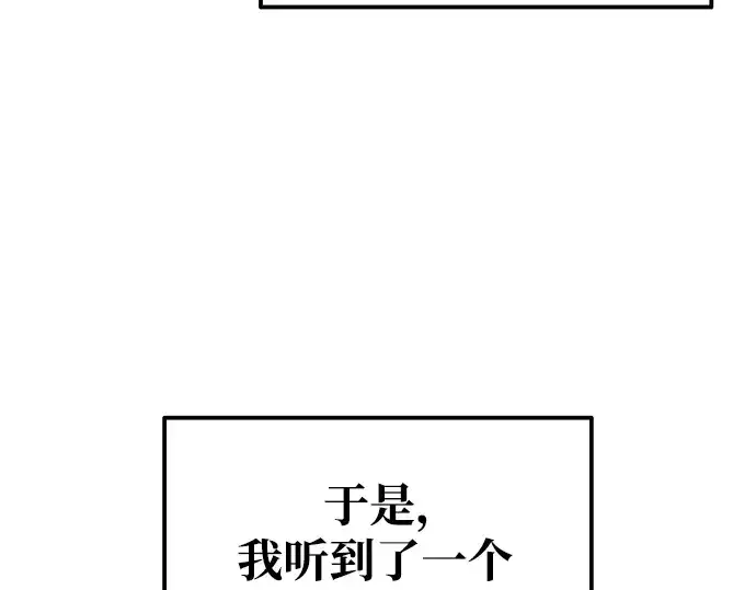 漫画《成为塔防游戏里的暴君》第71话第227张图