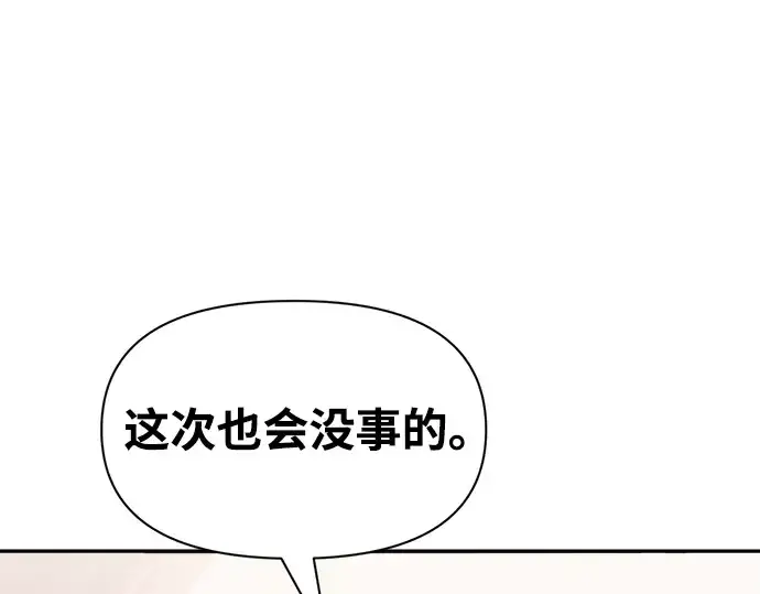 漫画《成为塔防游戏里的暴君》第71话第233张图