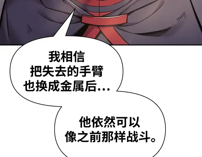 漫画《成为塔防游戏里的暴君》第71话第235张图