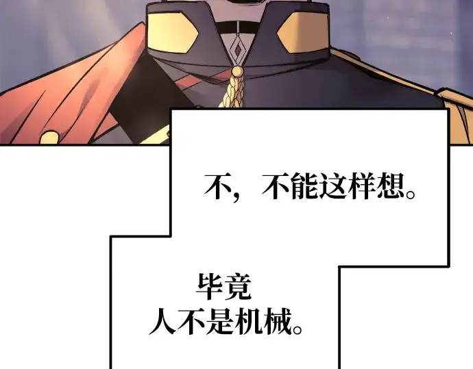 漫画《成为塔防游戏里的暴君》第71话第238张图
