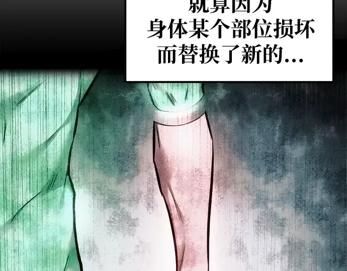漫画《成为塔防游戏里的暴君》第71话第241张图