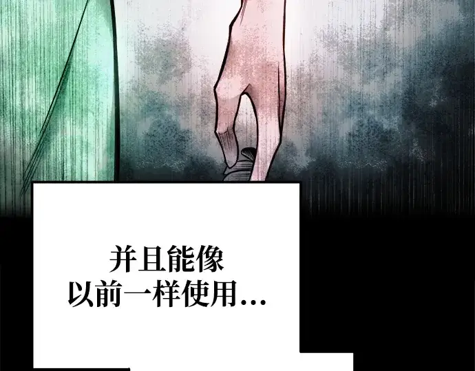 漫画《成为塔防游戏里的暴君》第71话第242张图