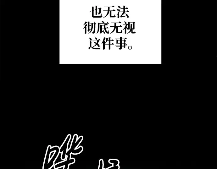 漫画《成为塔防游戏里的暴君》第71话第243张图