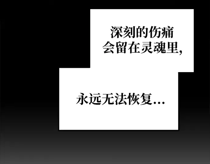 漫画《成为塔防游戏里的暴君》第71话第246张图