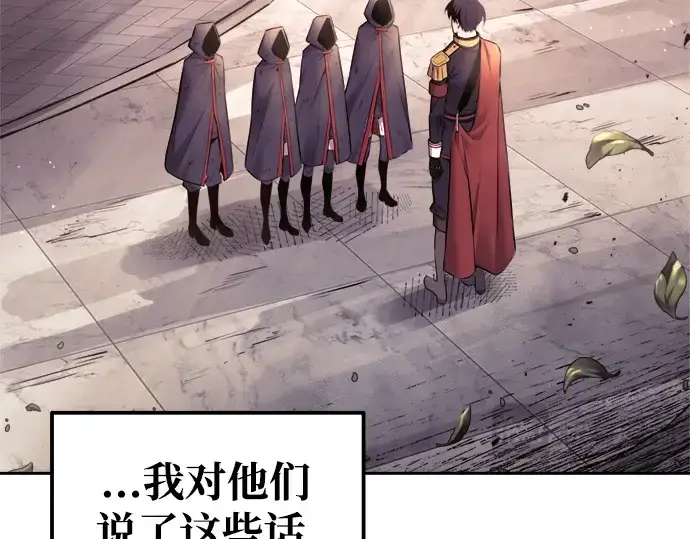 漫画《成为塔防游戏里的暴君》第71话第251张图