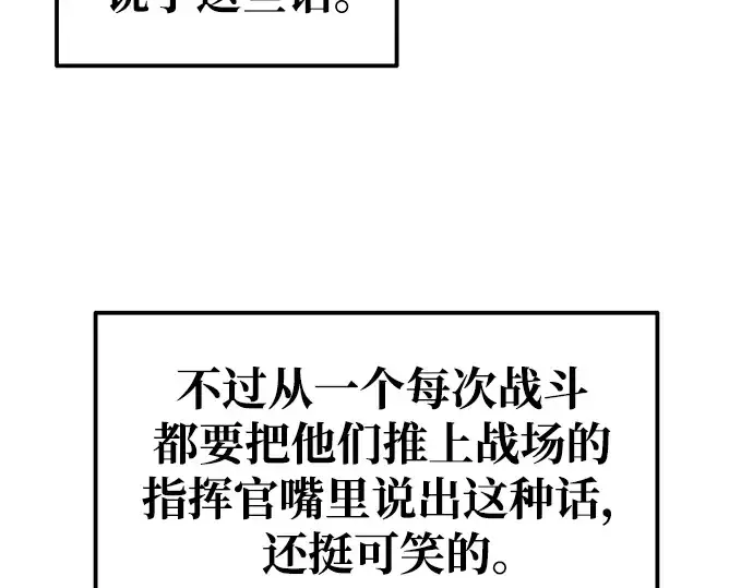 漫画《成为塔防游戏里的暴君》第71话第252张图