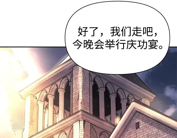 漫画《成为塔防游戏里的暴君》第71话第254张图