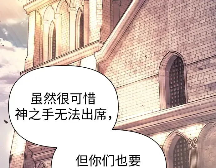 漫画《成为塔防游戏里的暴君》第71话第255张图