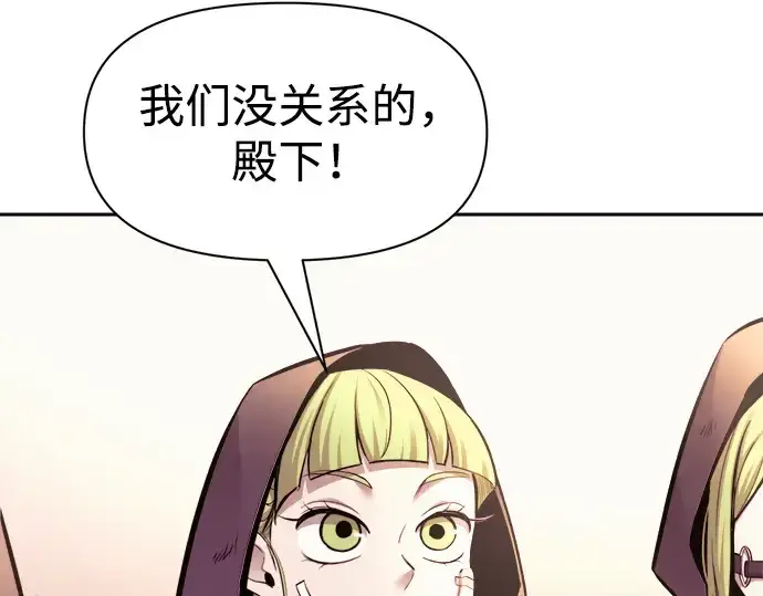 漫画《成为塔防游戏里的暴君》第71话第257张图