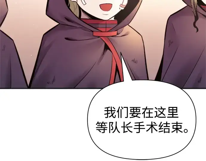 漫画《成为塔防游戏里的暴君》第71话第258张图