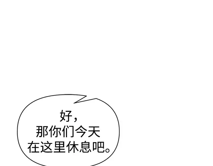漫画《成为塔防游戏里的暴君》第71话第260张图