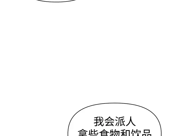 漫画《成为塔防游戏里的暴君》第71话第261张图
