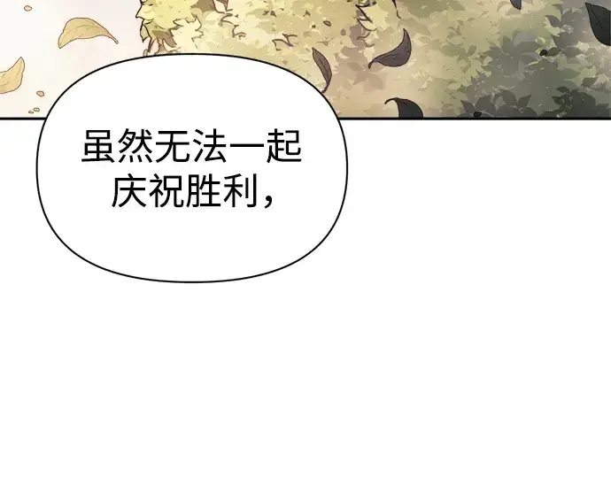 漫画《成为塔防游戏里的暴君》第71话第263张图